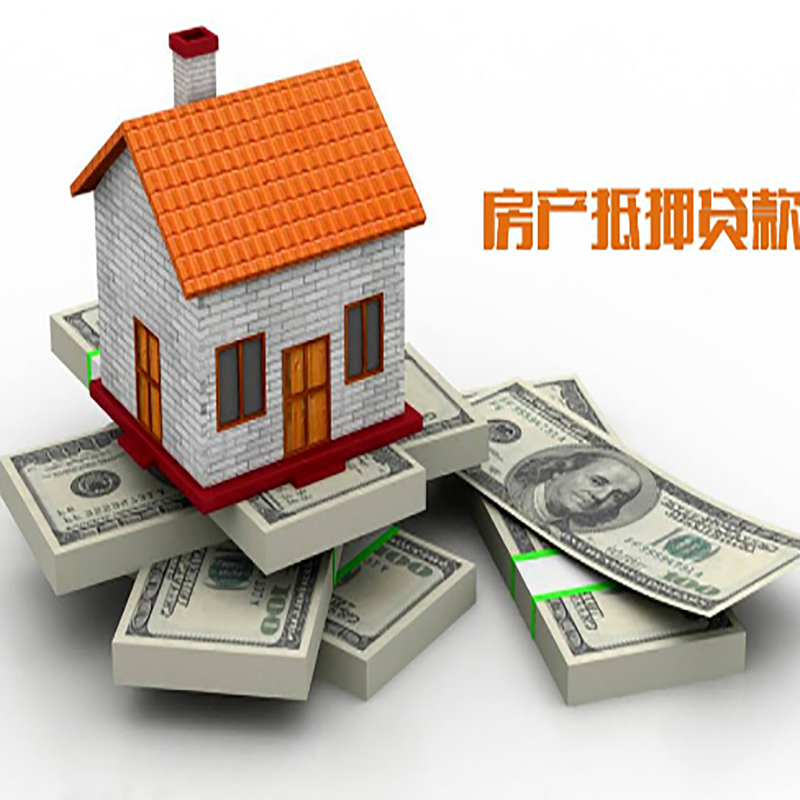 绥滨房屋抵押贷款流程|绥滨银行住房贷款