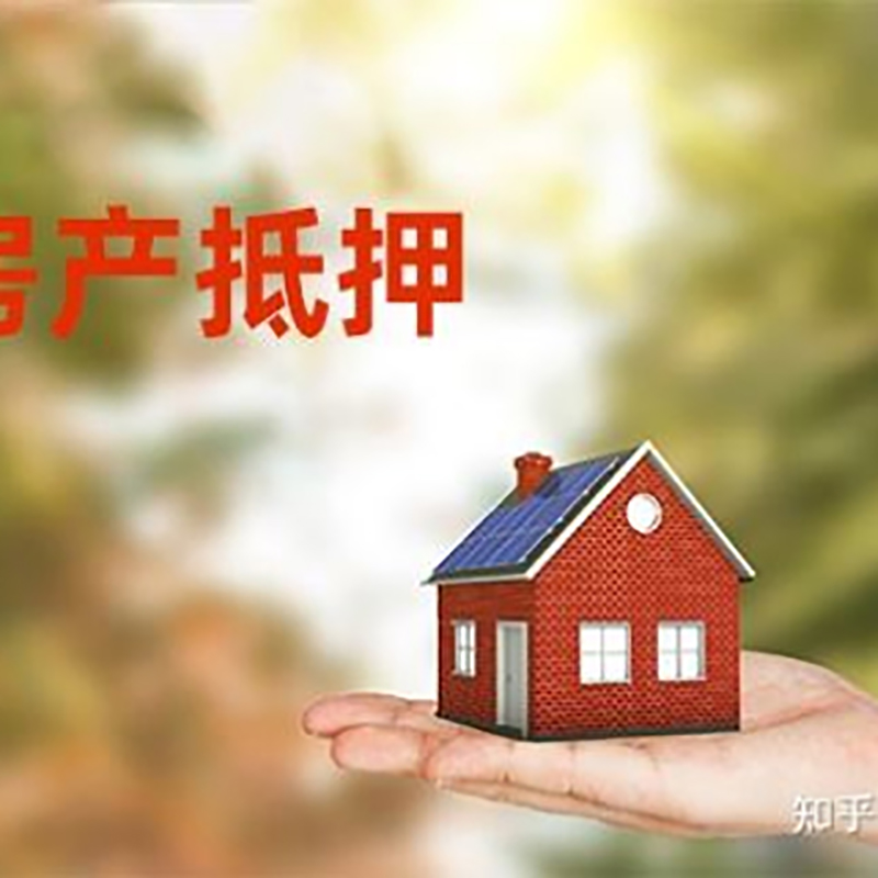 绥滨房屋抵押贷款流程|绥滨银行抵押贷款