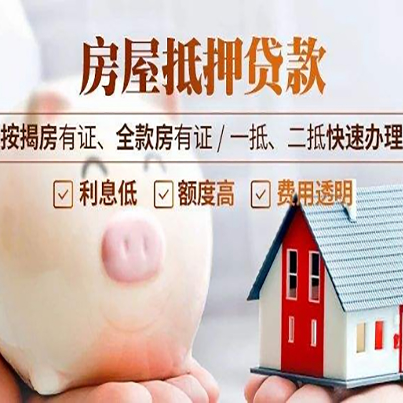 绥滨房屋抵押贷款年限|房子抵押贷款