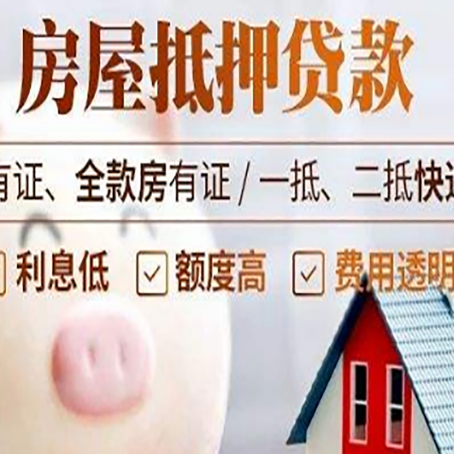 绥滨房产抵押贷款办理的流程