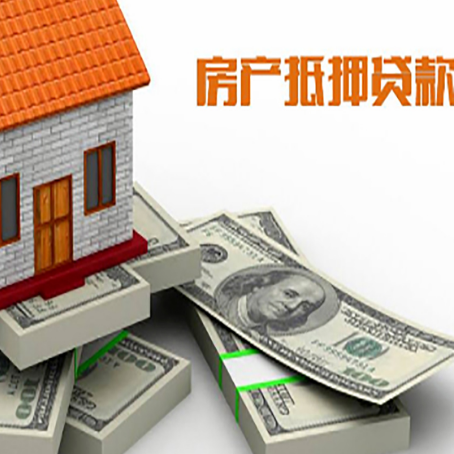 绥滨房屋抵押贷款需要哪些手续和条件?