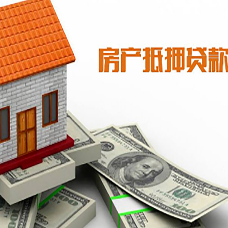 绥滨房屋抵押贷款利率全解析