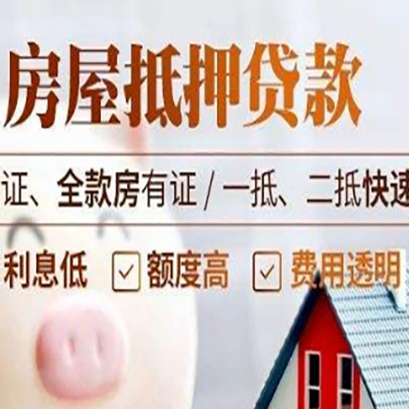 绥滨房产抵押贷款的条件是什么?