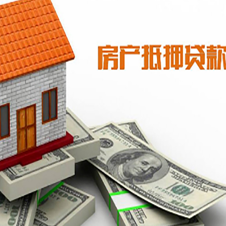 绥滨房屋抵押贷款利率是多少?
